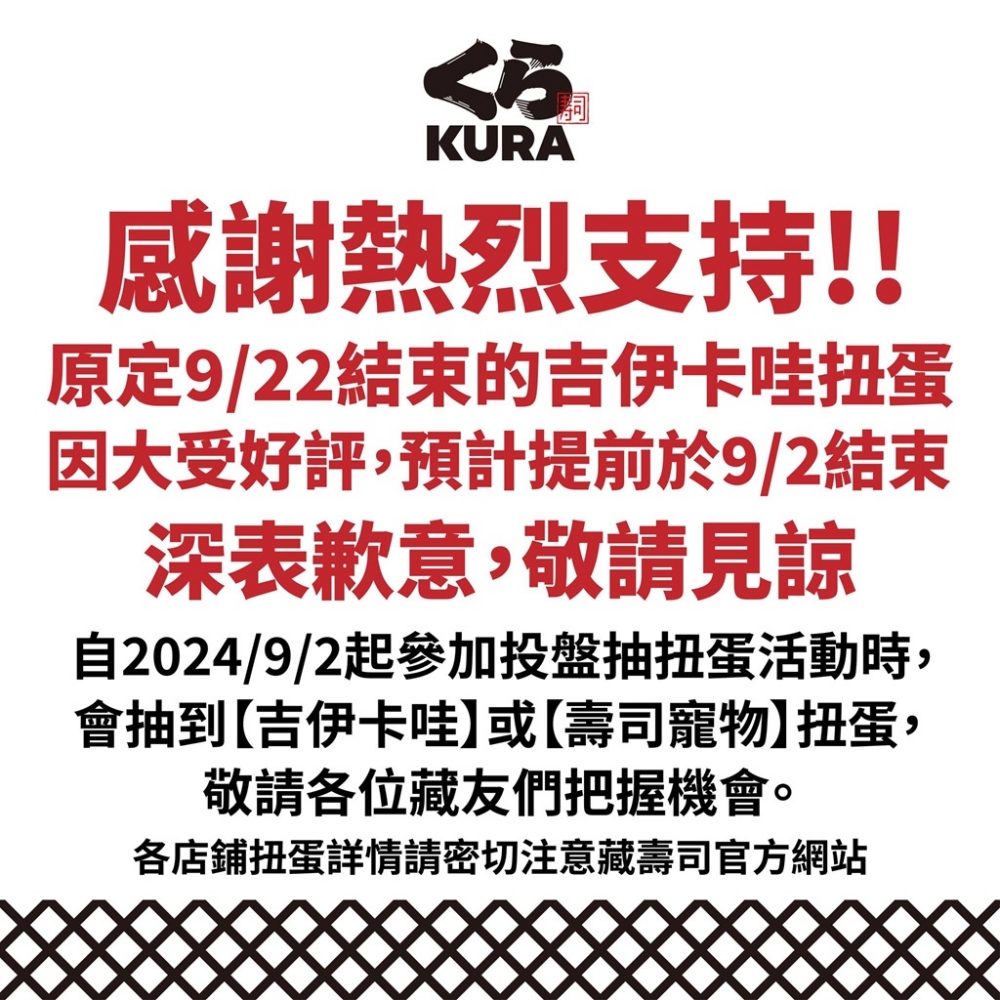（來源：翻攝自Facebook／藏壽司 Kurasushi Taiwan）