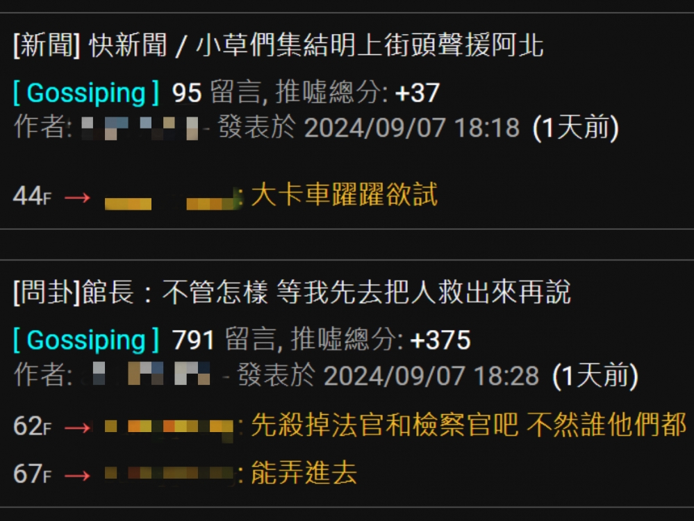 擷取自PTT網頁版網站。經本報裁剪後製。