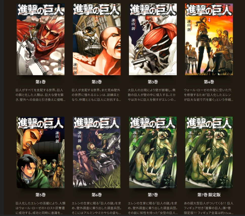 《進擊的巨人》是日本漫畫家諫山創首部漫畫連載作品。（圖源：《進擊的巨人》官網）