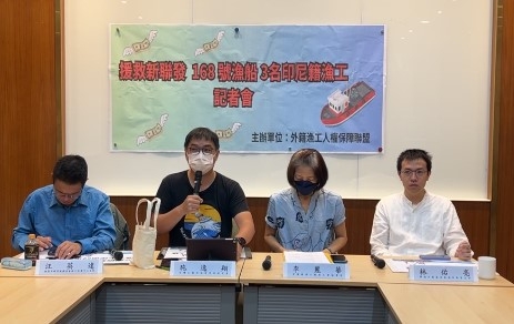 台灣漁船新聯發168號侵害漁工人權，民間團體30日召開記者會抨擊政府是業者剝削漁工幫兇。（圖擷取自台灣人權促進會臉書）