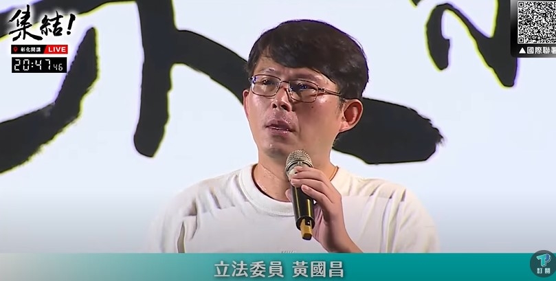 民眾黨立委黃國昌在「Justice！為司法公義站出來！彰化場」活動中發言聲援被羈押的黨主席柯文哲，表示國營事業是民進黨貪腐權貴的溫床。（圖擷取自民眾之聲YT）