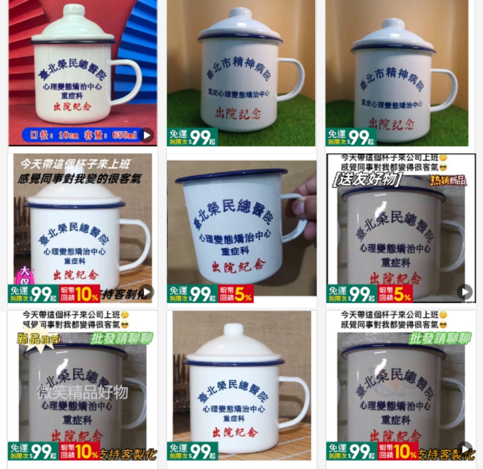 蝦皮亦有數十個賣家在販售冒名紀念杯。擷取自蝦皮官網。經本報裁剪合成。