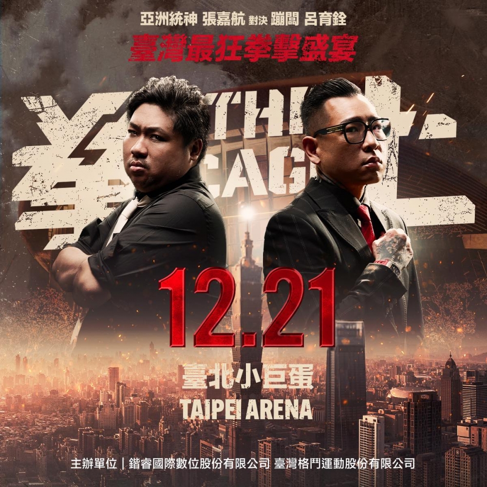 《拳上2024》12月21日開打。（圖／臺灣格鬥運動股份有限公司）