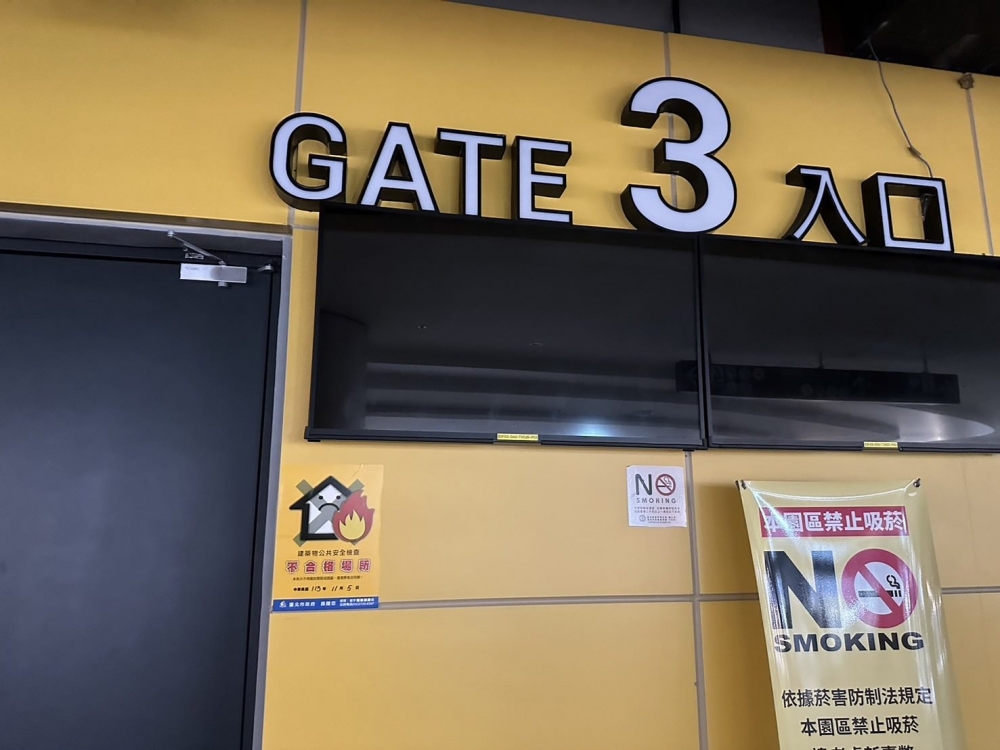 台北市政府建築管理工程處5日指出，台北大巨蛋民國112年11月2日取得使用執照，應於113年11月2日前完成首次公共安全檢查申報，但至今尚未完成，已逾法定期限，現已在主要出入口張貼「建築物公共安全檢查不合格場所」告示，提醒市民注意。（圖源：中央社）