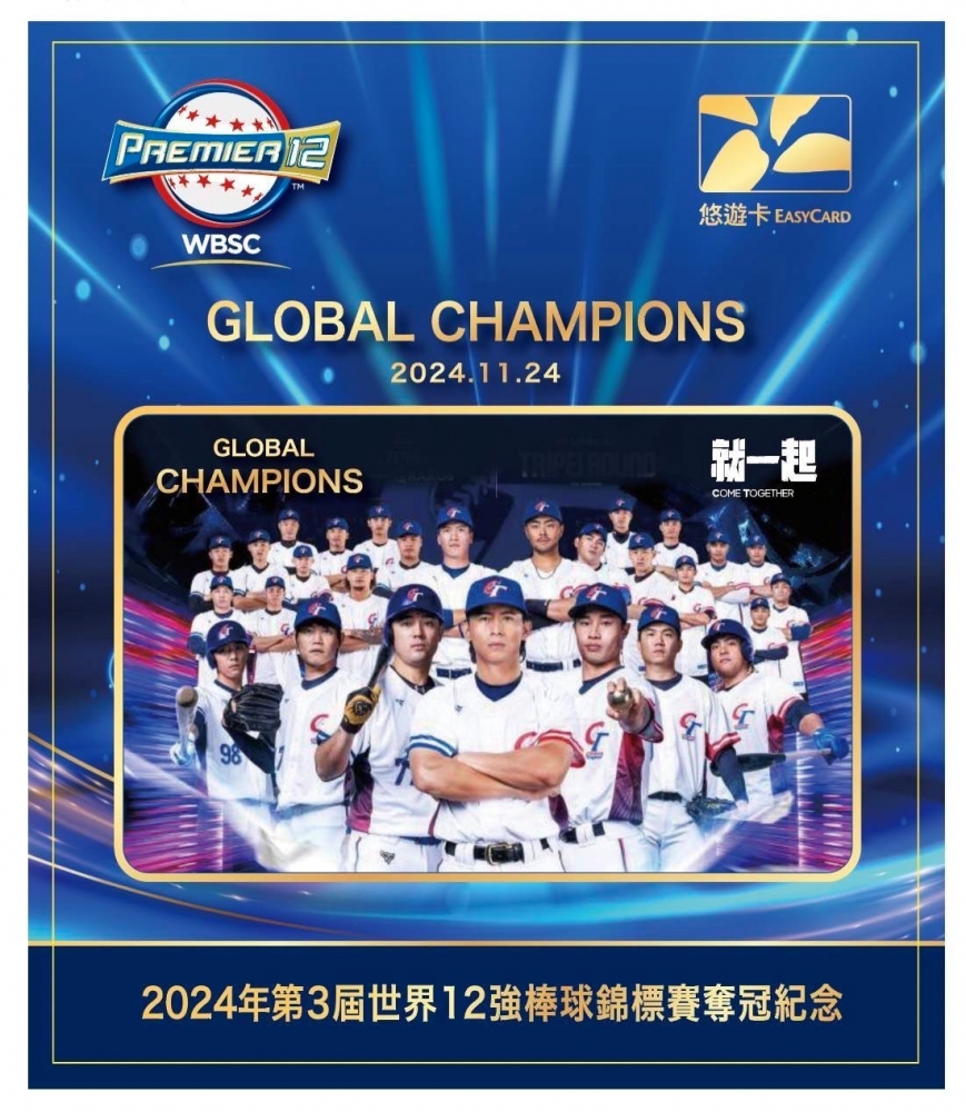 悠遊卡公司為慶祝中華隊拿到今年世界12強棒球賽全球冠軍，創下新史，獨家推出「2024年第3屆世界12強棒球錦標賽奪冠紀念悠遊卡」，將於11月29日本週五上午11:00起在全家行動購、博客來品牌旗艦館以及PChome24h購物三平台同步開放預購。（圖源：悠遊卡公司）