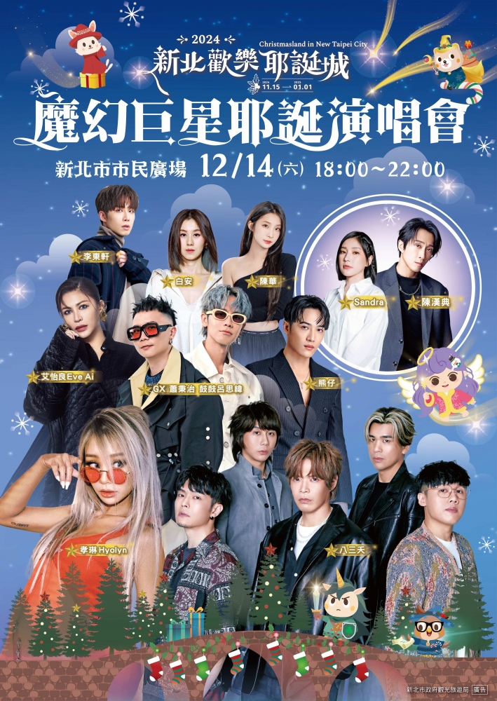 2024新北歡樂耶誕城「魔幻巨星耶誕演唱會」將於12月14、15日兩天盛大舉辦，共有18組卡司將齊聚新北耶誕城，其中14日的壓軸將邀請到擁有「韓國碧昂絲」之稱的女神孝琳。（圖源：新北市政府觀光旅遊局）