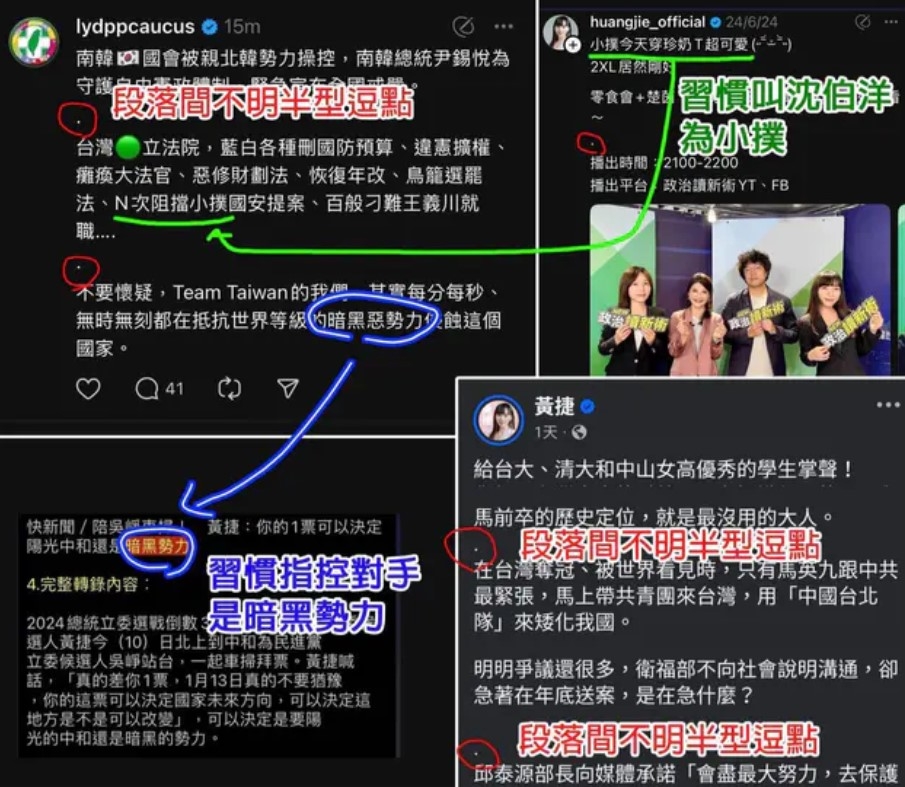 黃捷被網友發現高機率是挺戒嚴文小編本人。（圖擷取自Dcard）