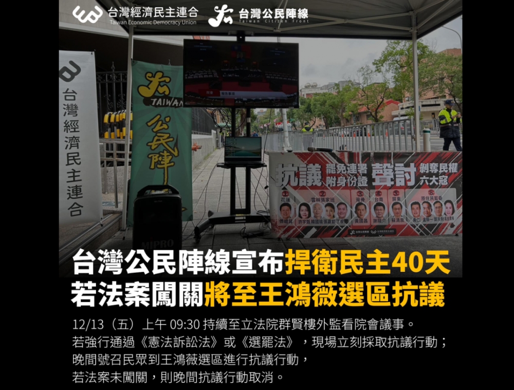圖／擷取自臉書「台灣公民陣線」