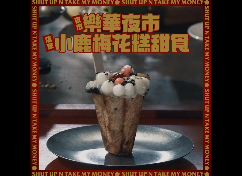 圖／擷取自《夜市王》臉書粉專