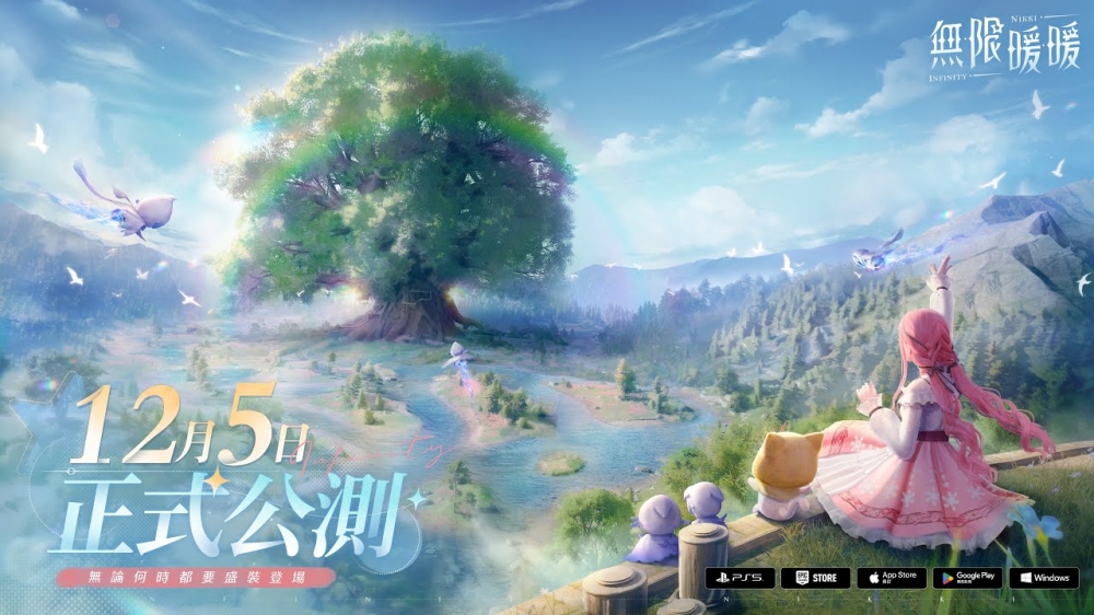 《無限暖暖》上線就獲得不少好評。(圖/無限暖暖提供)