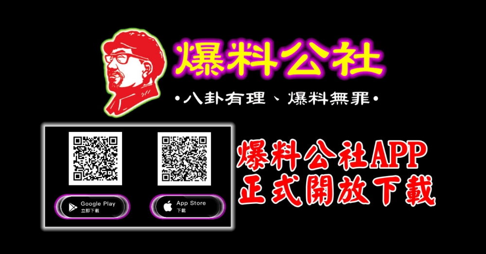擷取自爆料公社臉書粉絲專頁。