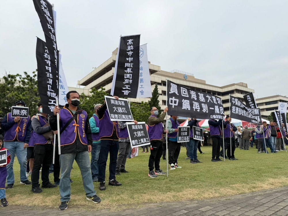 中鋼集團總工會為抗議經濟部要求中鋼集團承接興達海基股權，動員近百名成員在前天廠慶活動時拉布條陳情。（圖擷取自中鋼集團企業工會 Labor Union of CSC Group）