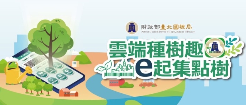 圖/擷取自雲端種樹趣-e起集點樹臉書