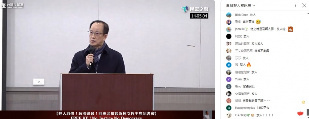 林富男出席「政治追殺 司法不公 公開審理」國際記者會。（圖擷取自柯文哲Youtube頻道）