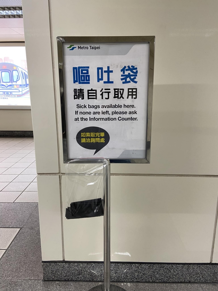 年末有許多尾牙季、跨年以及明年春節春酒等大型活動；網友近日突發現，台北捷運有一項隱藏的貼心服務，捷運站內竟有一面告示牌上面掛著「嘔吐袋」，令她好奇以及不解。（圖源：路上觀察學家）