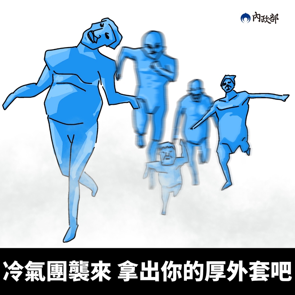 擷取自內政部臉書粉絲專頁。