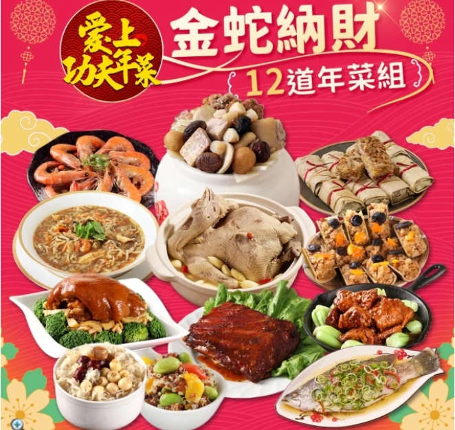 年菜示意圖,擷取自momo購物網
