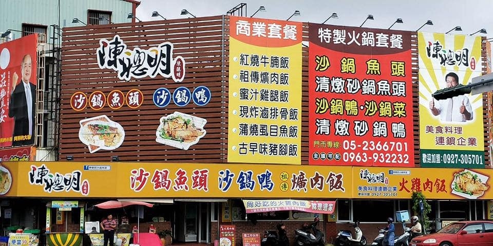 嘉義市垂楊路上的「陳聰明沙鍋魚頭」店已熄燈歇業。(圖擷取自陳聰明沙鍋魚頭臉書)