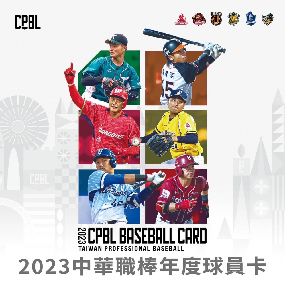 中華職棒於今(17)日公告,2023年度中職球員卡開放超商預購將在1月22日登場,預購部分將有限定「精裝盒」以及盒裝「零售包」兩種。(圖源:CPBL 中華職棒 )
