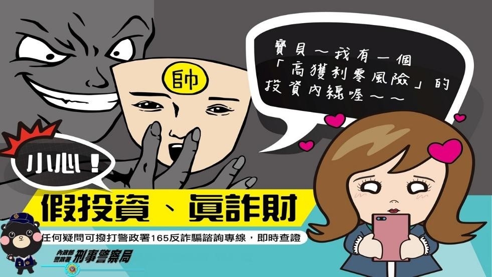 過年最常見詐欺手法曝光。(圖/內政部)