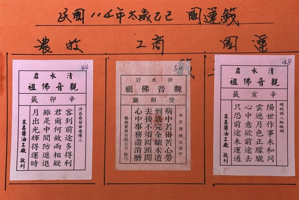 彰化清水岩寺大年初五抽出國運籤、工商籤以及農牧籤。(圖擷取自清水岩寺臉書)