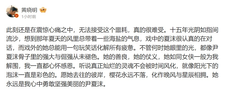 (來源:擷取自 黃曉明 微博)